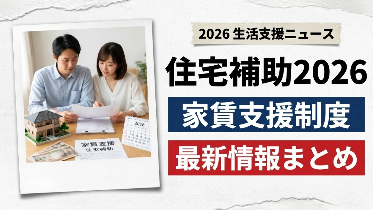 housing support japan 2026